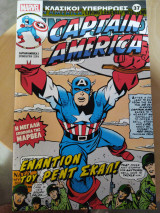Κλασικοί Υπερήρωες 37 Captain America