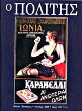 Ο ΠΟΛΙΤΗΣ Τ.115 - ΟΚΤΩΒΡΙΟΣ 2003