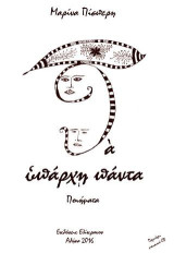 ΘΑ ΥΠΑΡΧΗ ΠΑΝΤΑ
