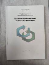 Οργανική Φαρμακευτική Χημεία: Εισαγωγή στη Φαρμακοχημεία