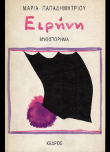 Ειρήνη