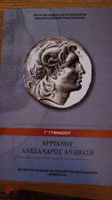 Αρριανύ Αλεξάνδρου Ανάβαση