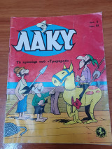 Λάκυ