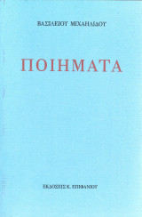 Ποιήματα