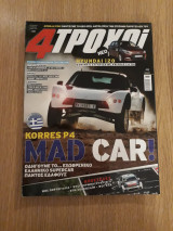 4 τροχοί Β' περίοδος 25 (Ιούνιος 2015)