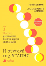 Η συνταγή της αγάπης