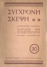 Σκέψεις και αποσπάσματα