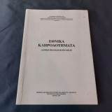 Εθνικά Κληροδοτήματα (Διοικητική Κωδικοποίηση)
