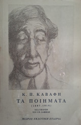 Τα ποιήματα: 1897-1918