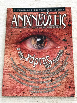 ΑΝΙΧΝΕΥΣΕΙΣ ΤΕΥΧΟΣ 27