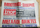 Τα Σπορ της Ν.Δ Ελλάδος αρ. 209, 26 Ιουνίου 1979