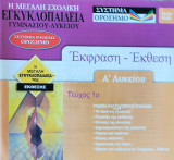 Έκθεση- Έκθεση Α' Λυκείου Τεύχος 1ο Γλώσσα και Γλωσσικές Ποικιλίες
