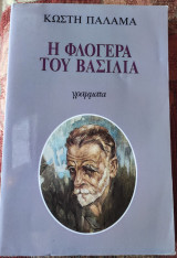 Η φλογέρα του βασιλιά