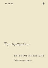 Την ειμαρμένην: Ποίηση σε τρεις πράξεις