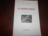 Ο μινωταυρος