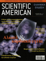 Scientific American Ελληνική έκδοση