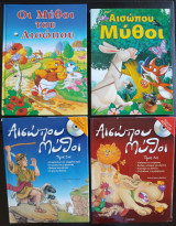 Αισωπου μυθοι