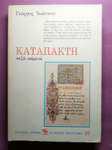 Καταπακτή