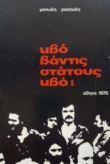 Κβό βάντις στάτους κβό;