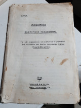 Μαθηματα θεωρητικης μηχανολογιας +ασκησεις θεωρητικης μηχανολογιας[α. μιχαλοπουλος ,1943]