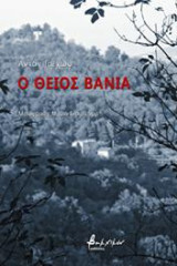 Ο Θείος Βάνια