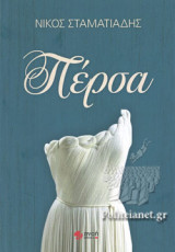 ΠΕΡΣΑ
