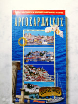 Αργοσαρωνικός: Τουριστικός οδηγός, χρήσιμες πληροφορίες, χάρτες