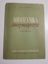 Λογοτεχνικά Αναγνώσματα για την έκτη τάξη