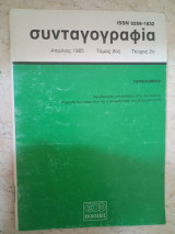 Συνταγογραφία (Τόμος 2ος, Τεύχος 2ο)