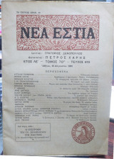 Νέα εστία,τεύχος 819,Αύγουστος 1961