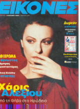 Εικόνες Τευχος Νο 505
