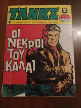 Τανκς 615
