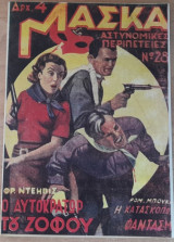 Μάσκα #29(Ο αυτοκράτωρ του ζόφου)