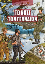 Το νησί των γενναίων: Crete