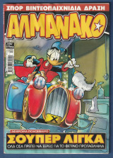 Αλμανάκο, Walt Disney, Αρ. Τεύχους 214