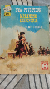 Ματωμένη κληρονομιά