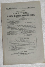 Εκτατον παραρτημα του δελτιου της ελληνικης μαθηματικης εταιρειας 1961
