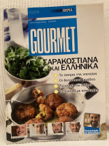 Gourmet - Σαρακοστιανά και ελληνικά - Τεύχος 85