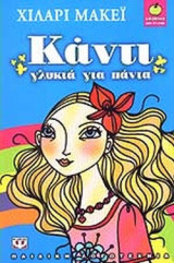 ΚΑΝΤΙ