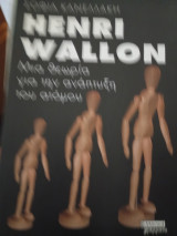 Henri Wallon Μιά θεωρία για την ανάπτυξη του ατόμου