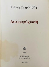 Αυτεμψύχωση