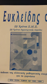 Ευκλείδης α τόμος λβ