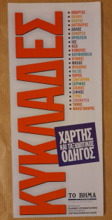 Κυκλάδες
