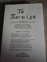 Τα Ποικίλα