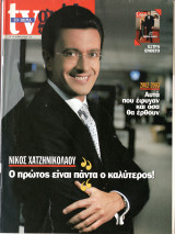 Περιοδικό TV Guide τεύχος 63