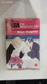 Βιβλιο τσεπης νορα #α2820