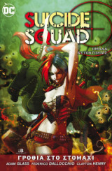 Suicide squad: ομάδα αυτοκτονίας