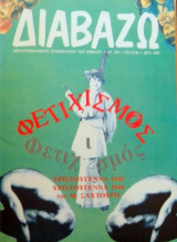 Διαβάζω τεύχος 301