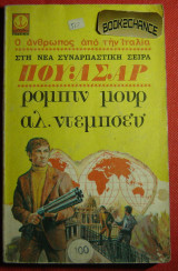 Ο άνθρωπος από την Ιταλία