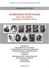 Διαπρεπείς Κερκυραίοι 16ου-19ου αιώνα
